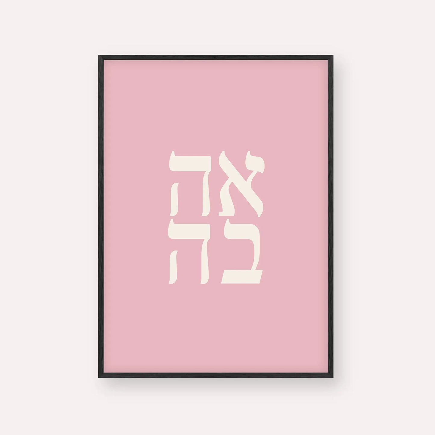 Ahava (Love)