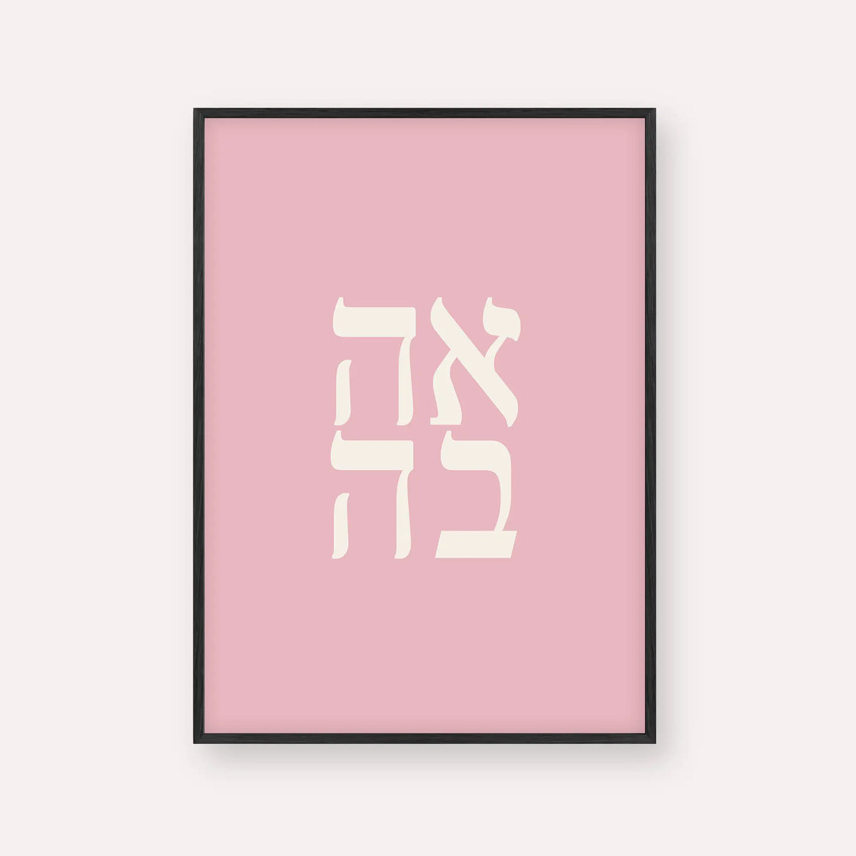 Ahava (Love)