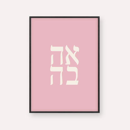 Ahava (Love)