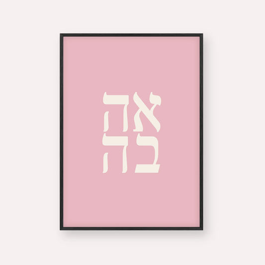 Ahava (Love)