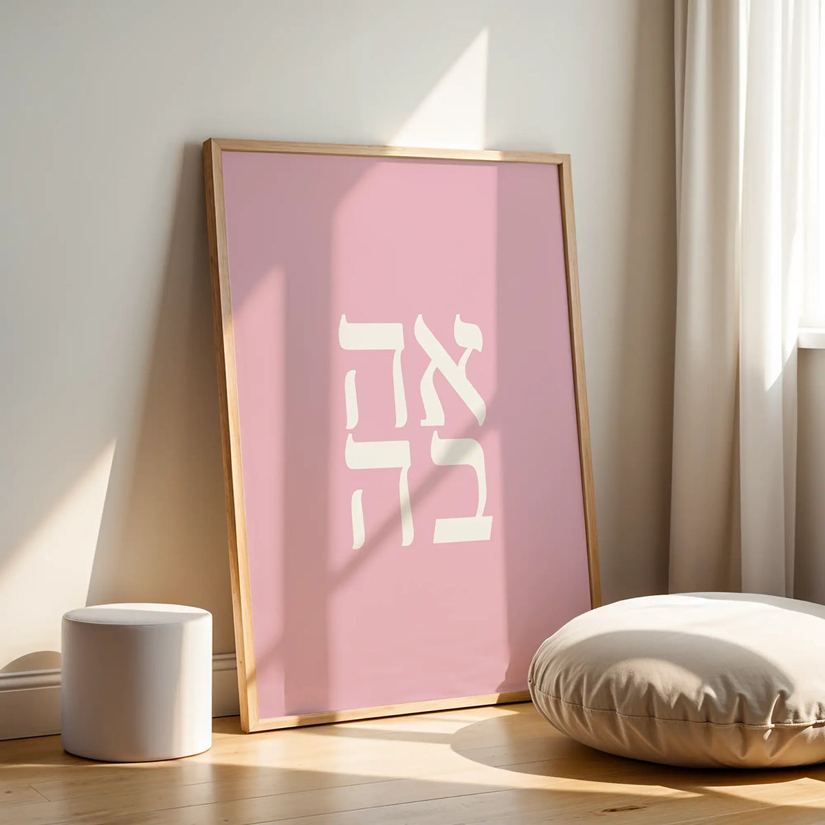 Ahava (Love) – Wood Frame Rectangle | Jewish Wall Art