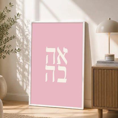 Ahava (Love) – White Frame Rectangle | Jewish Wall Art