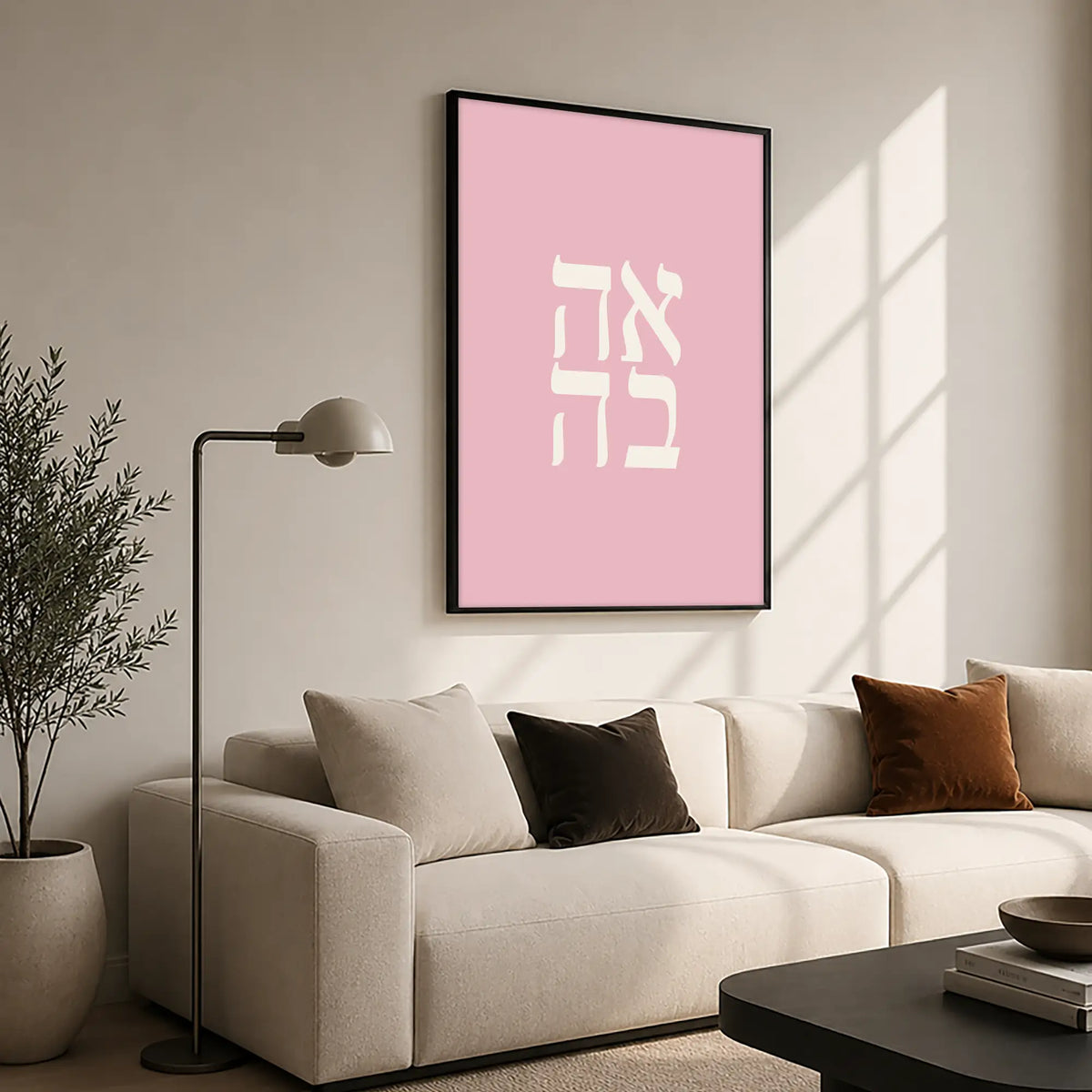 Ahava (Love) – Black Frame Hanging Rectangle | Jewish Wall Art