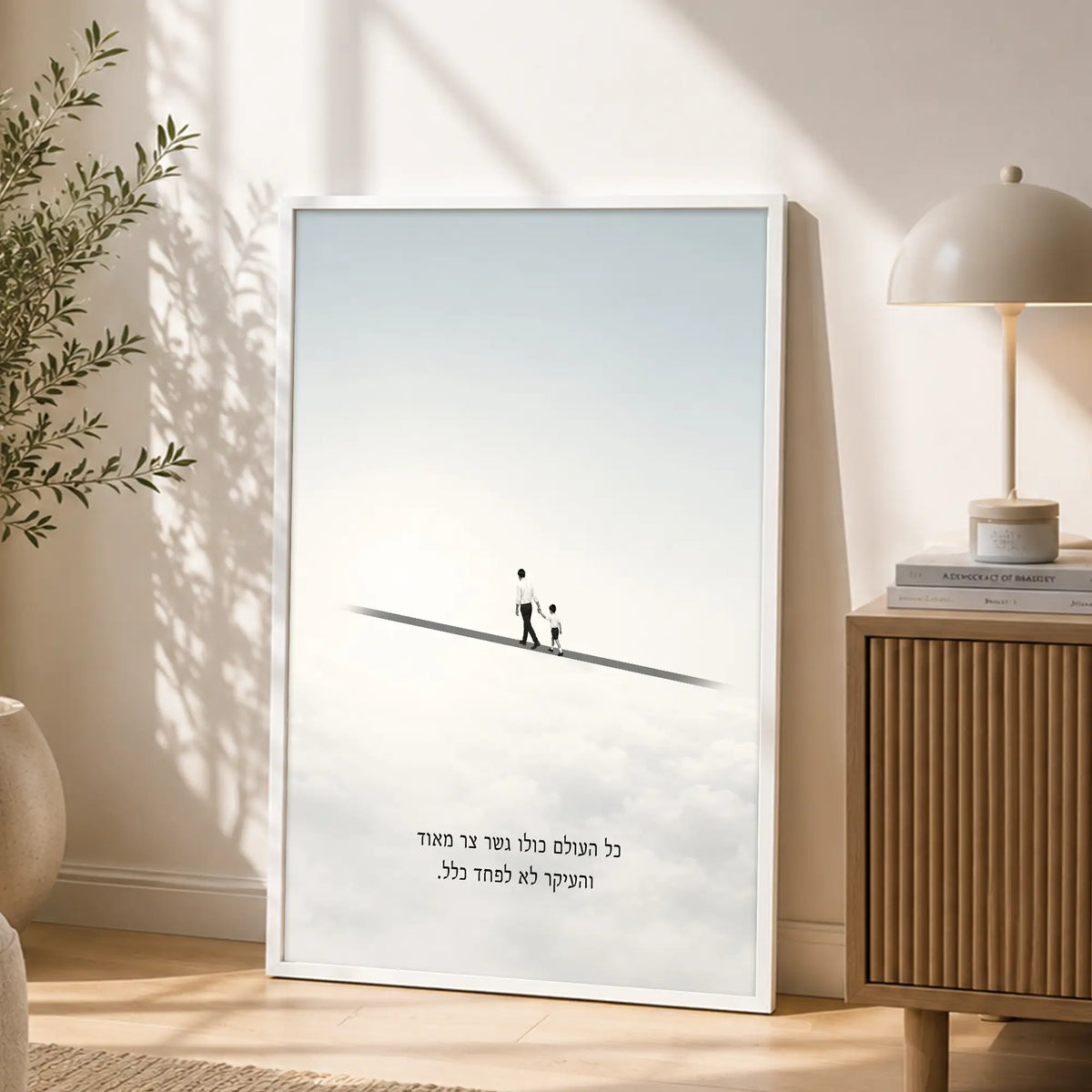 The Narrow Bridge – White Frame Rectangle | Jewish Wall Art