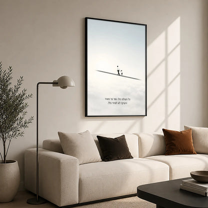 The Narrow Bridge – Black Frame Hanging Rectangle | Jewish Wall Art