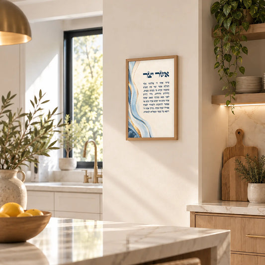 Asher Yatzar Blessing in Wood Frame – Blue and Gold Hebrew Bathroom Blessing Wall Art