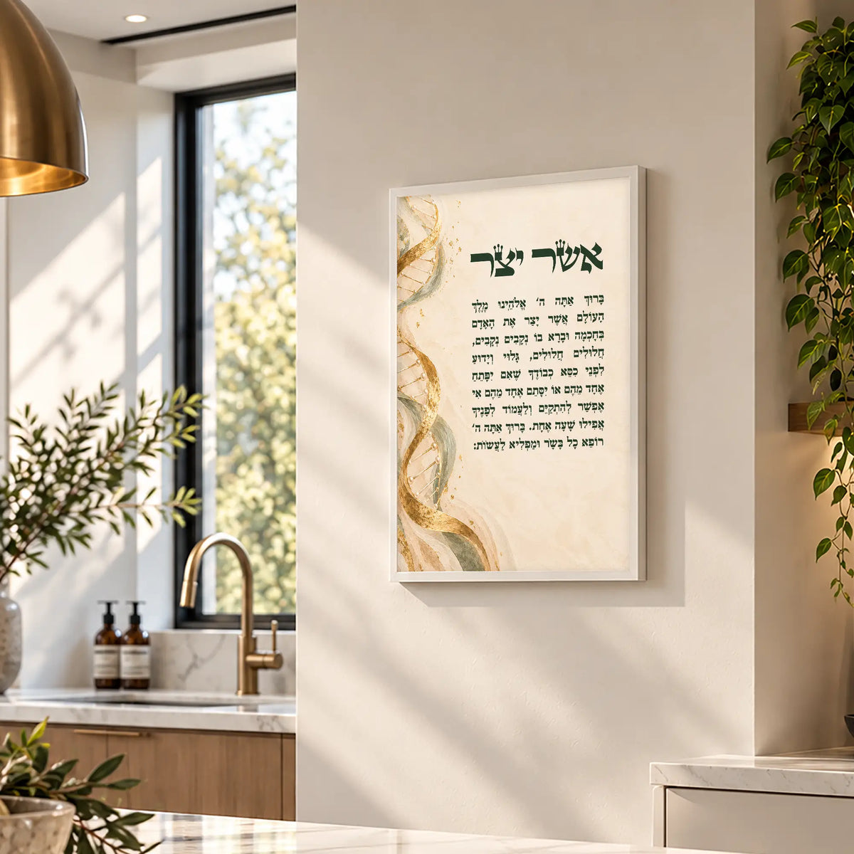 Asher Yatzar in White Frame – Golden DNA Jewish Blessing Wall Art