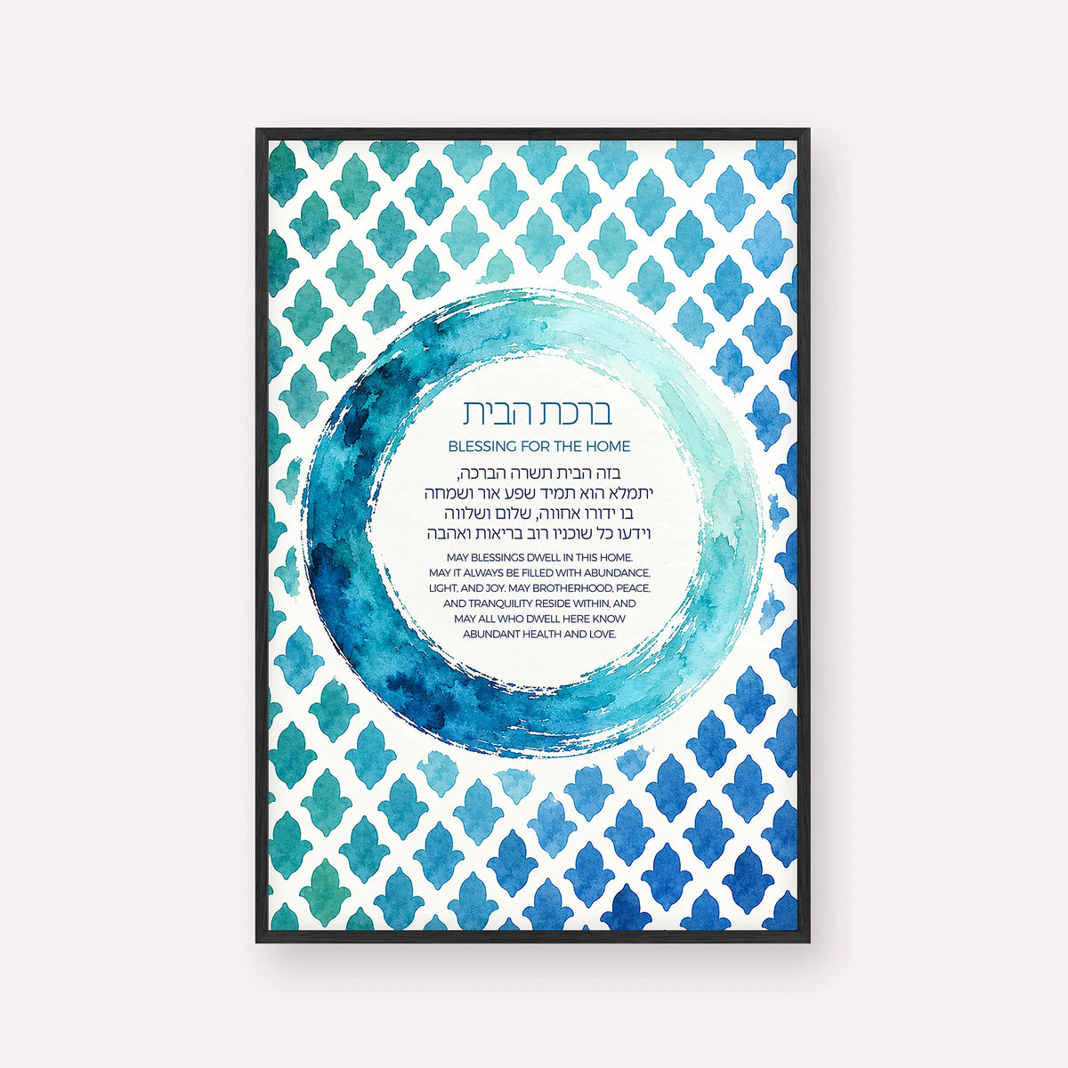 Birkat HaBayit Blessing for the Home – Blue Watercolor Harmony Jewish Wall Art in Black Frame