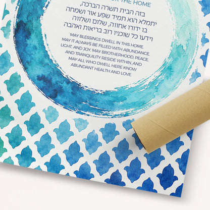 Birkat HaBayit (Blessing for the Home) – Blue Watercolor Harmony Fine Art Print | Jewish Wall Art