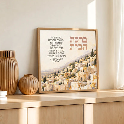 Jerusalem Home Blessing in Wood Frame – Golden Jerusalem Stone Birkat HaBayit Wall Art