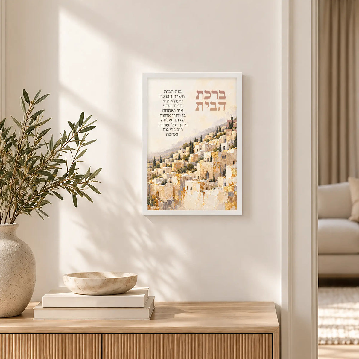 Blessing for the Home in White Frame – Jerusalem Painting Hebrew Jewish Wall Art