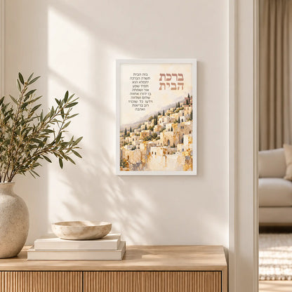 Blessing for the Home in White Frame – Jerusalem Painting Hebrew Jewish Wall Art