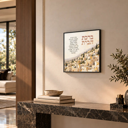 Birkat HaBayit Jerusalem of Gold in Black Frame – Jewish Housewarming Gift