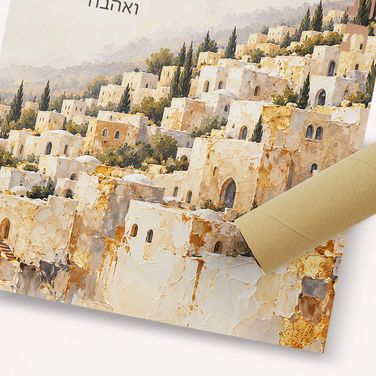 Birkat HaBayit (Blessing for the Home) – Jerusalem of Gold Fine Art Print | Jewish Wall Art