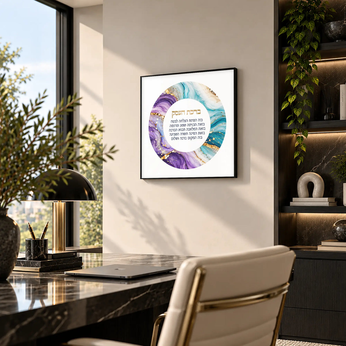 Birkat HaEsek Amethyst and Turquoise Marble in Black Frame – Jewish Gift for a New Business