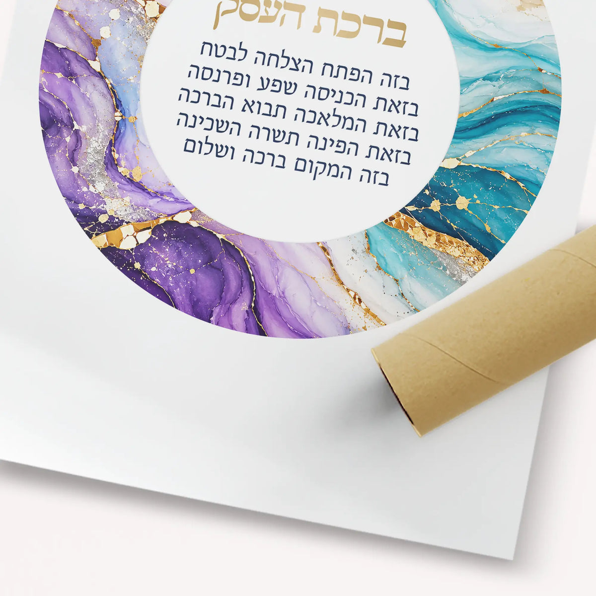 Birkat HaEsek (Blessing for the Business) – Amethyst & Turquoise Marble Fine Art Print | Jewish Wall Art