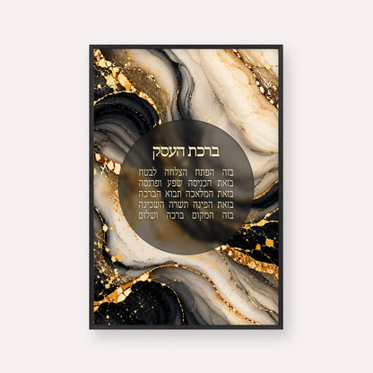 Birkat HaEsek Blessing for the Business – Black and Gold Marble Jewish Wall Art in Black Frame