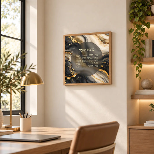 Birkat HaEsek Business Blessing in Wood Frame in Office – Black and Gold Marble Jewish Office Decor