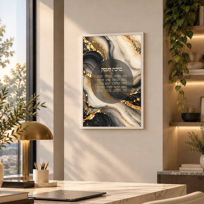 Blessing for the Business in White Frame – Gold Marble Birkat HaEsek Wall Art for Office or Store