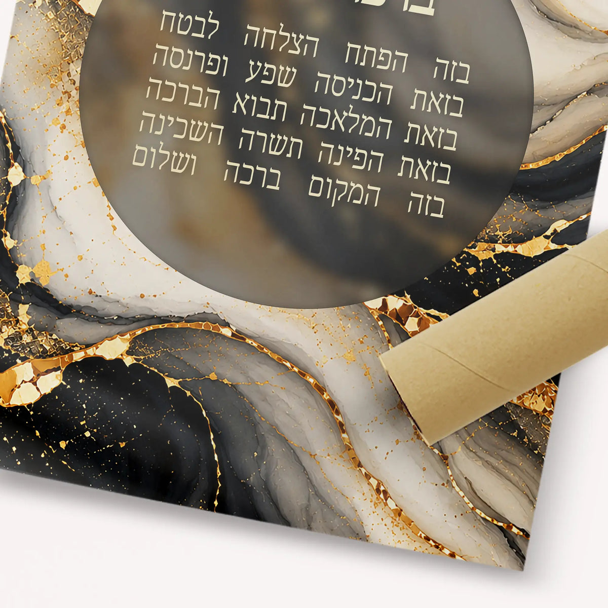 Birkat HaEsek (Blessing for the Business) – Black & Gold Marble Fine Art Print | Jewish Wall Art