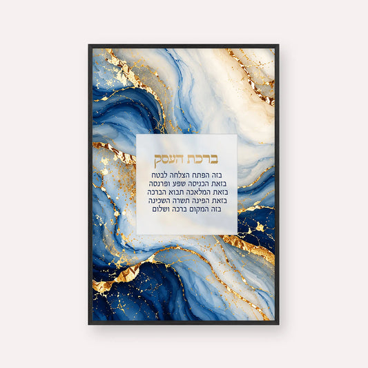 Birkat HaEsek Blessing for the Business – Sapphire Blue and Gold Marble Jewish Wall Art in Black Frame