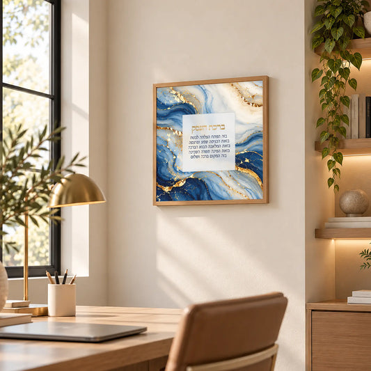 Birkat HaEsek Business Blessing in Wood Frame in Office – Blue and Gold Marble Jewish Office Decor