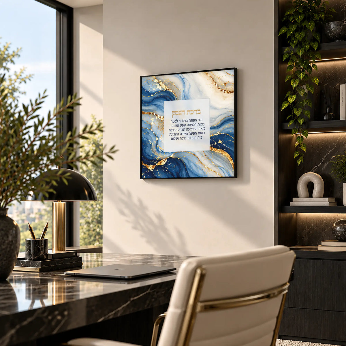 Birkat HaEsek Sapphire Blue and Gold Marble in Black Frame – Jewish Gift for a New Business