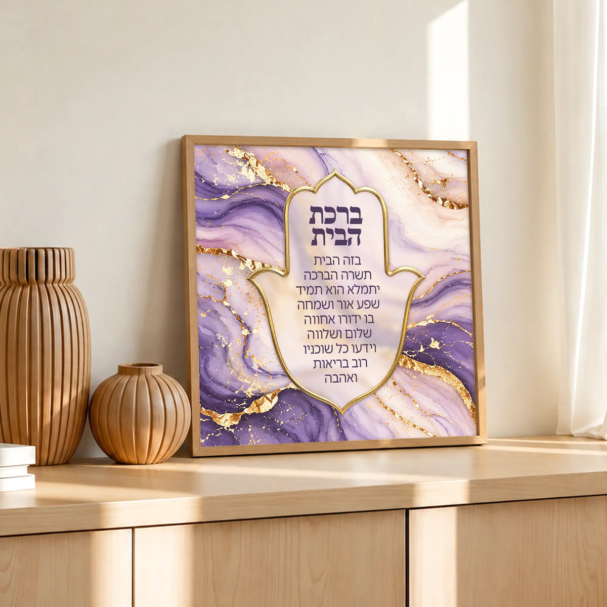 Birkat HaBayit Hamsa Home Blessing in Wood Frame – Purple and Gold Marble Jewish Wall Art