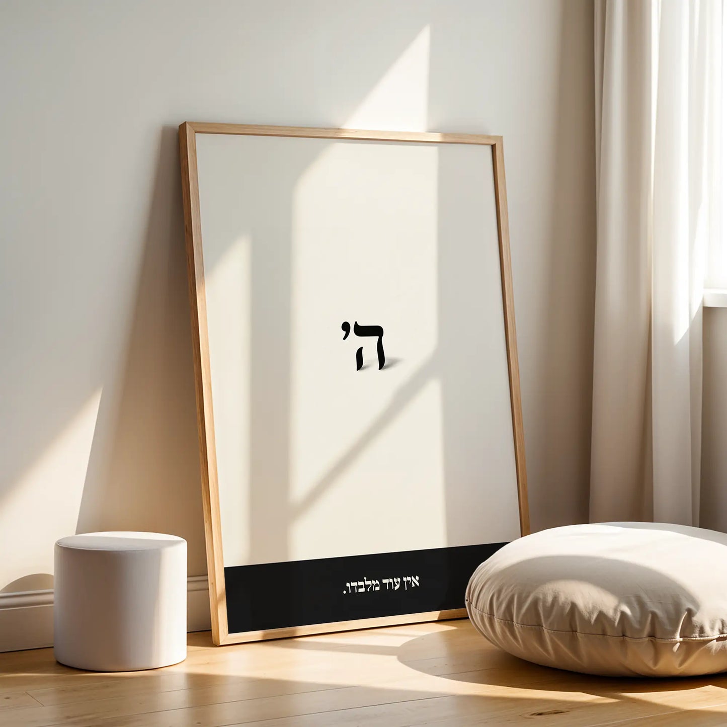 Ein Od Milvado – Wood Frame Rectangle | Jewish Wall Art