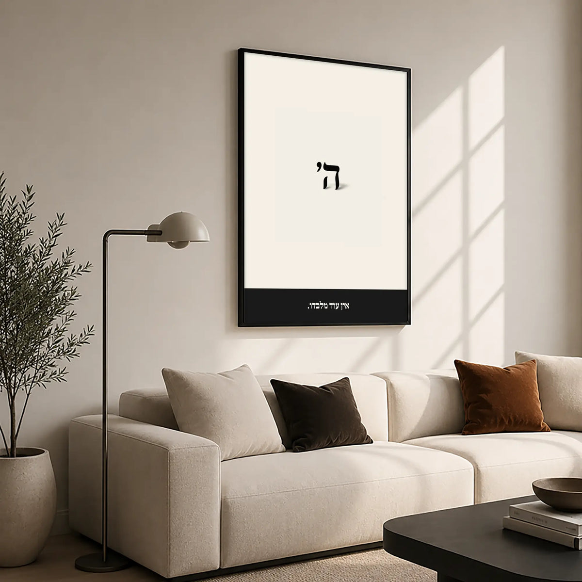 Ein Od Milvado – Black Frame Hanging Rectangle | Jewish Wall Art