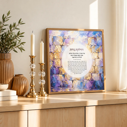 Hadlakat Nerot – Lavender Kotel wood framed print beside Shabbos candlesticks