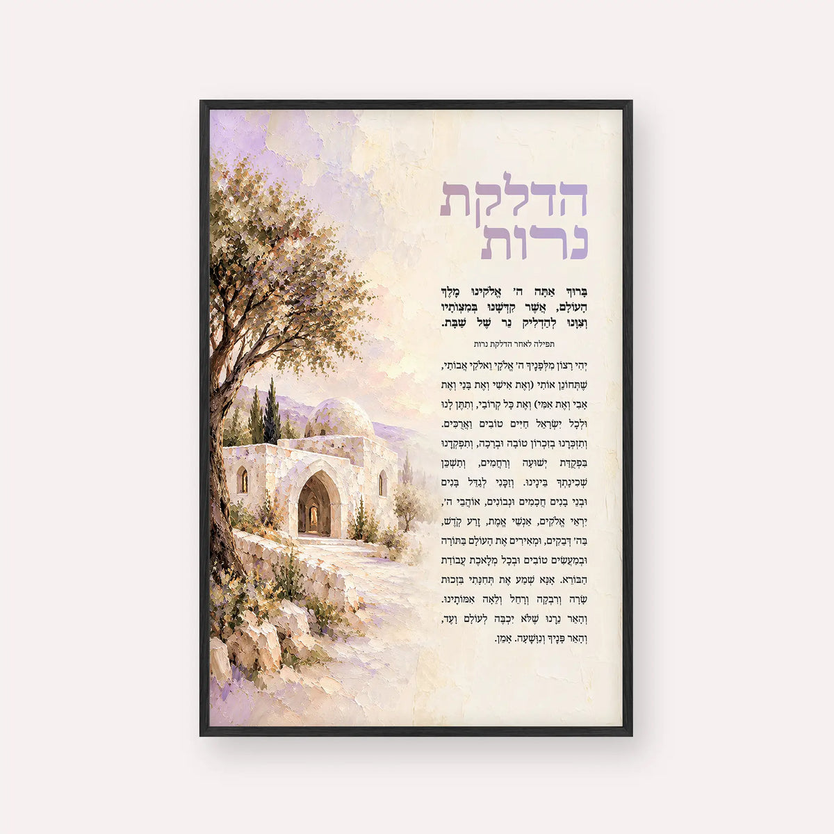 Hadlakat Nerot – Rachel Imeinu Shabbos candle lighting wall art in black frame
