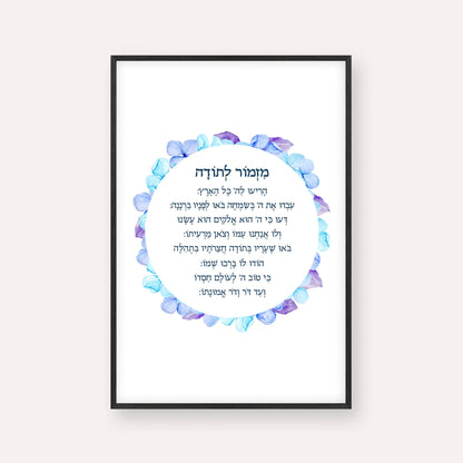 Mizmor Letoda Blue Blossom – Tehillim 100 Psalm of Thanksgiving Jewish Wall Art in Black Frame