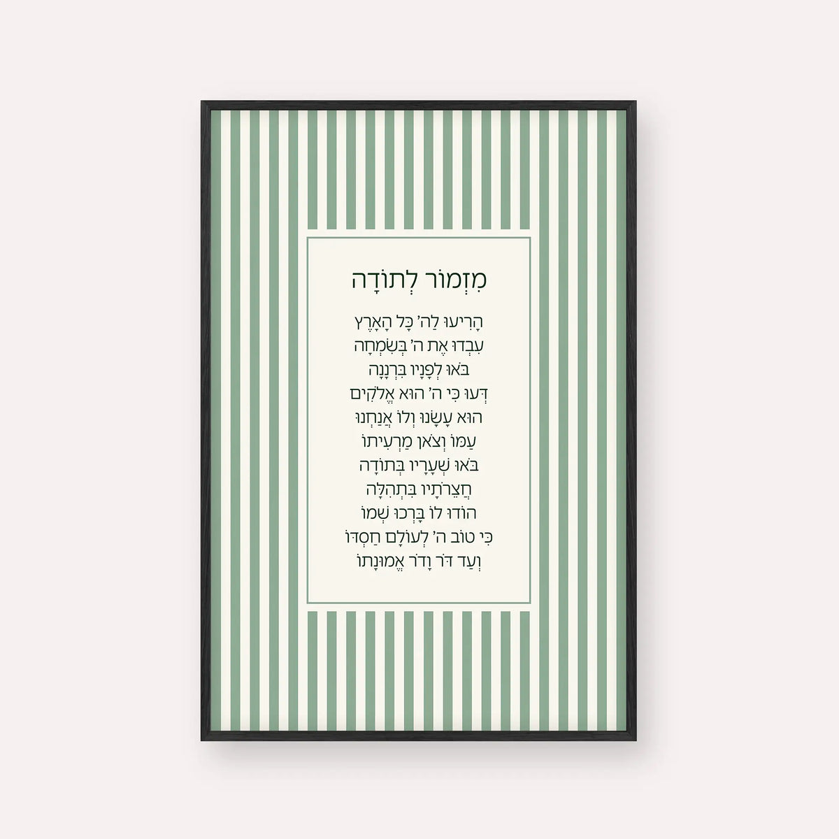 Mizmor Letoda Vintage Sage Stripes – Tehillim 100 Psalm of Thanksgiving Jewish Wall Art in Black Frame