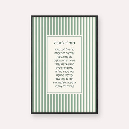 Mizmor Letoda Vintage Sage Stripes – Tehillim 100 Psalm of Thanksgiving Jewish Wall Art in Black Frame