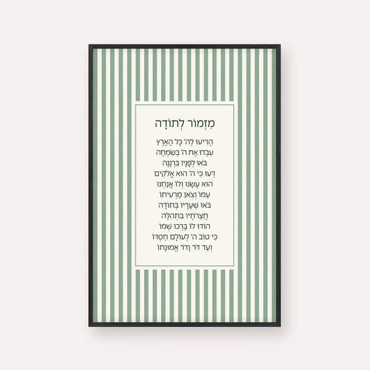 Mizmor Letoda Vintage Sage Stripes – Tehillim 100 Psalm of Thanksgiving Jewish Wall Art in Black Frame