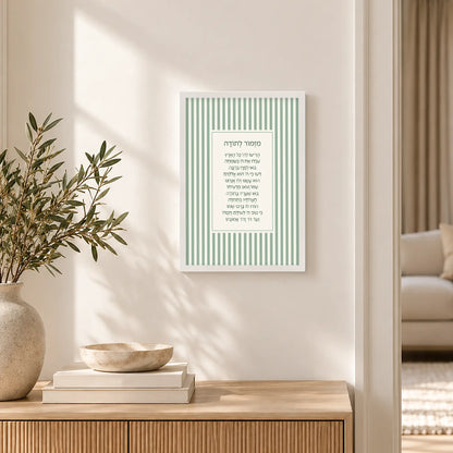 Mizmor Letoda in White Frame – Serve Hashem with Joy Vintage Tehillim Wall Art